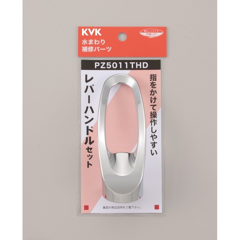 KVK 2302215 レバーハンドルセット PZ5011THD 1個（ご注文単位1個）【直送品】