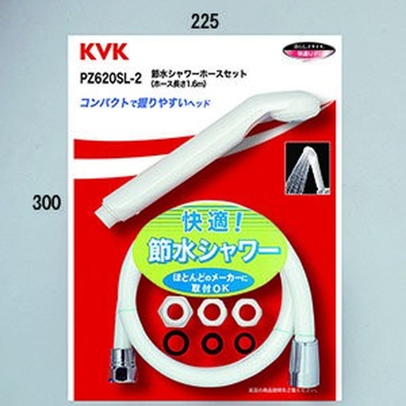 KVK 2301424 シャワーセット 節水 アタッチメント付 PZ620SL-2 1個（ご注文単位1個）【直送品】
