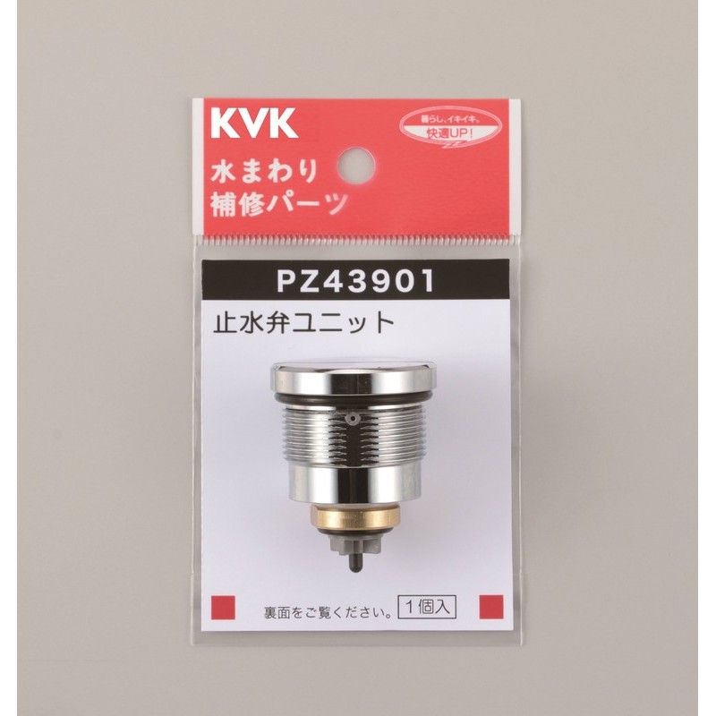 KVK 2302206 定量止水サーモ止水弁ユニット PZ43901 1個（ご注文単位1個）【直送品】