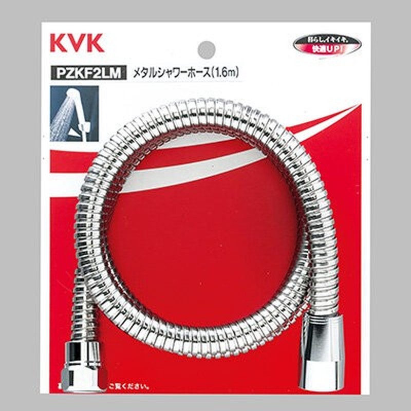 KVK 2301464 メタルシャワーホース1.6m PZKF2LM 1個（ご注文単位1個）【直送品】