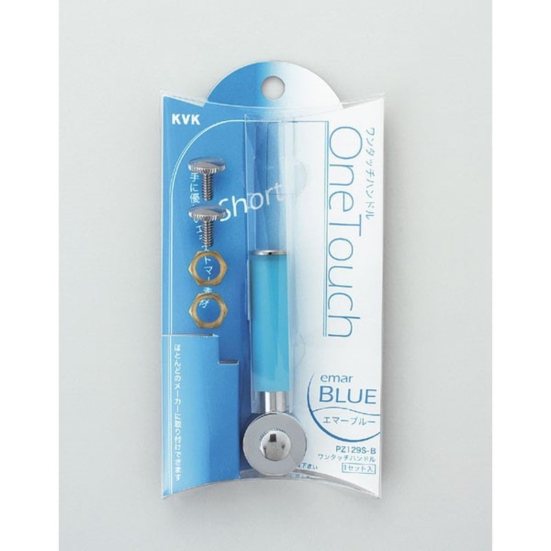 KVK 2300994 ワンタッチショートエマーブルー PZ129S-B 1個（ご注文単位1個）【直送品】