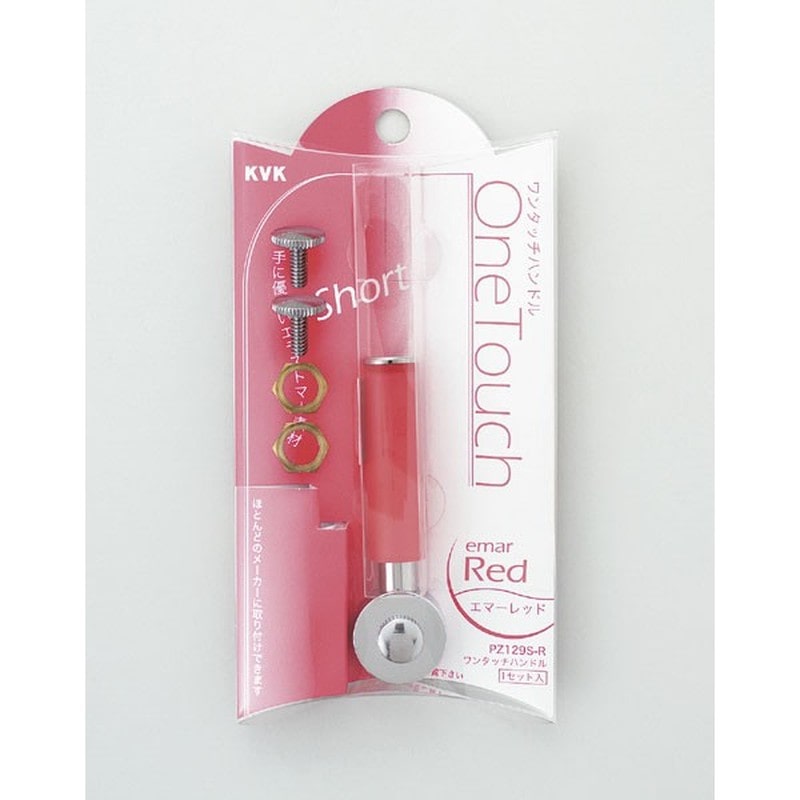 KVK 2300996 ワンタッチショートエマーレッド PZ129S-R 1個（ご注文単位1個）【直送品】