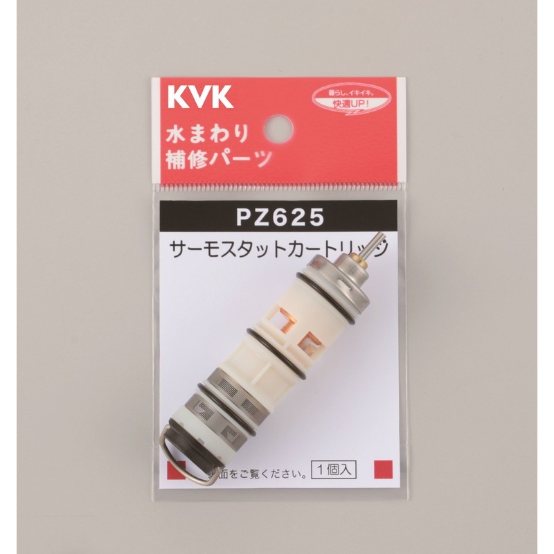 KVK 2302202 サーモスタットカートリッジ PZ625 1個（ご注文単位1個）【直送品】