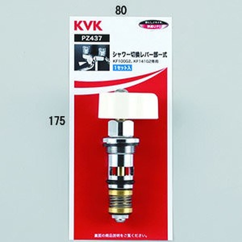 KVK 2301382 シャワー切替レバー部一式 PZ437 1個(ご注文単位1個)【直送品】
