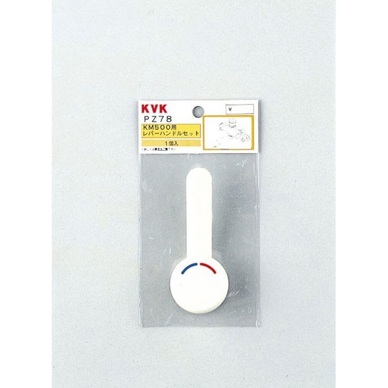 KVK 2301338 レバーハンドルセット PZ78 1個（ご注文単位1個）【直送品】