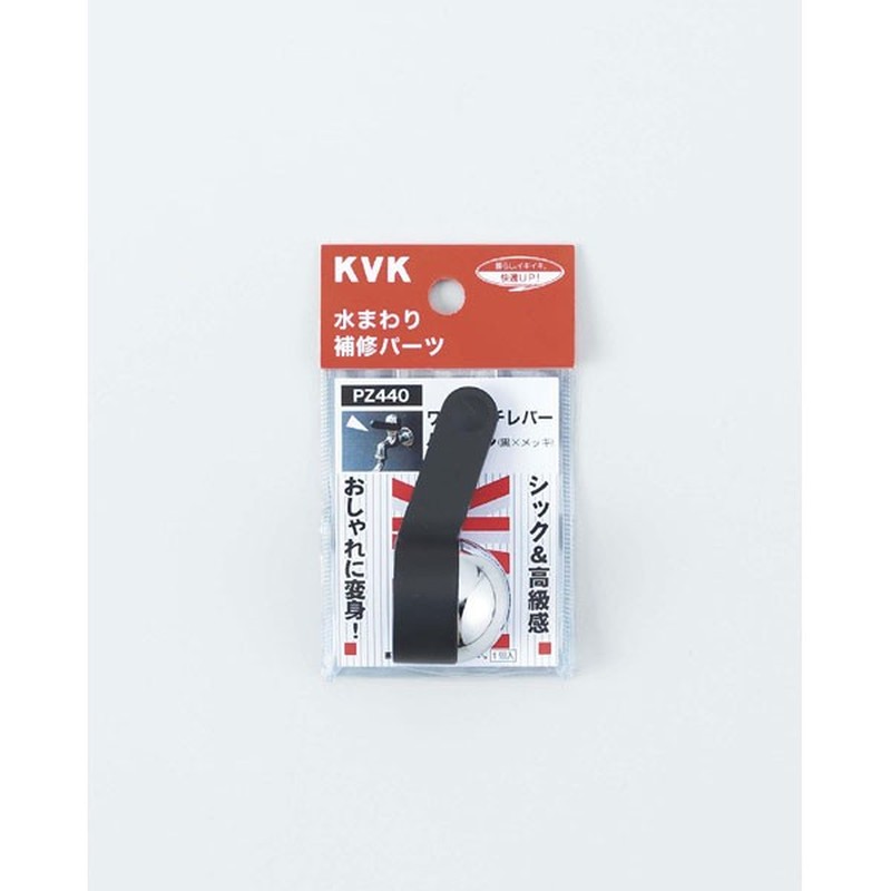 KVK 2301340 ワンタッチ PZ440 1個（ご注文単位1個）【直送品】