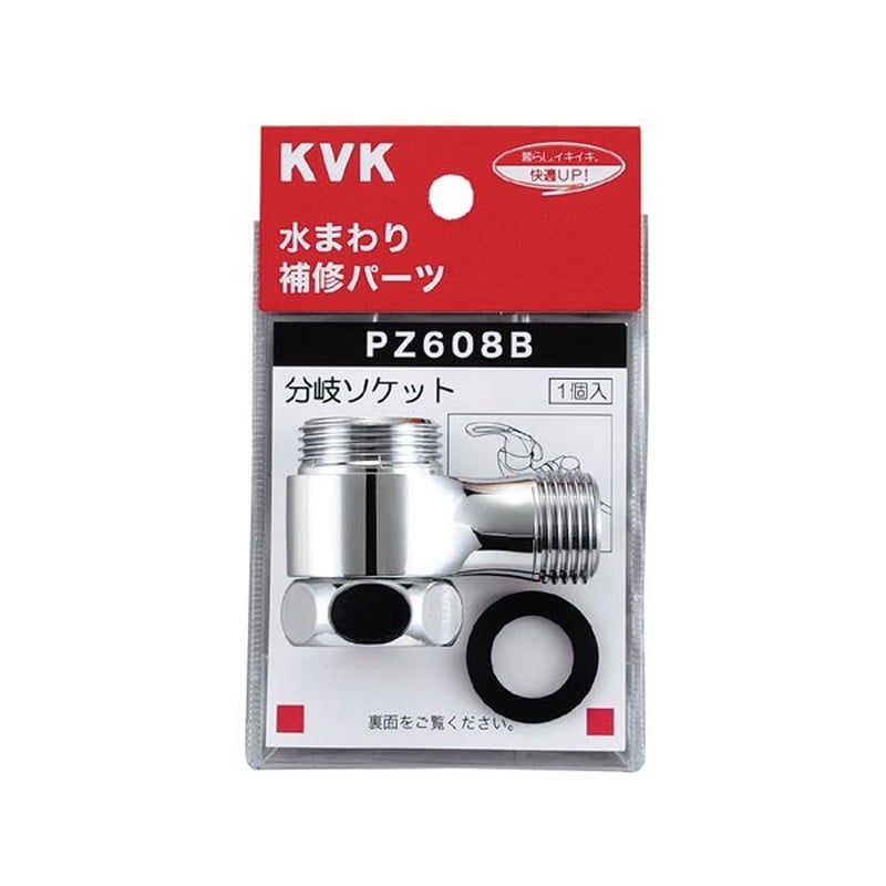 KVK 2301341 分岐ソケット PZ608B 1個（ご注文単位1個）【直送品】