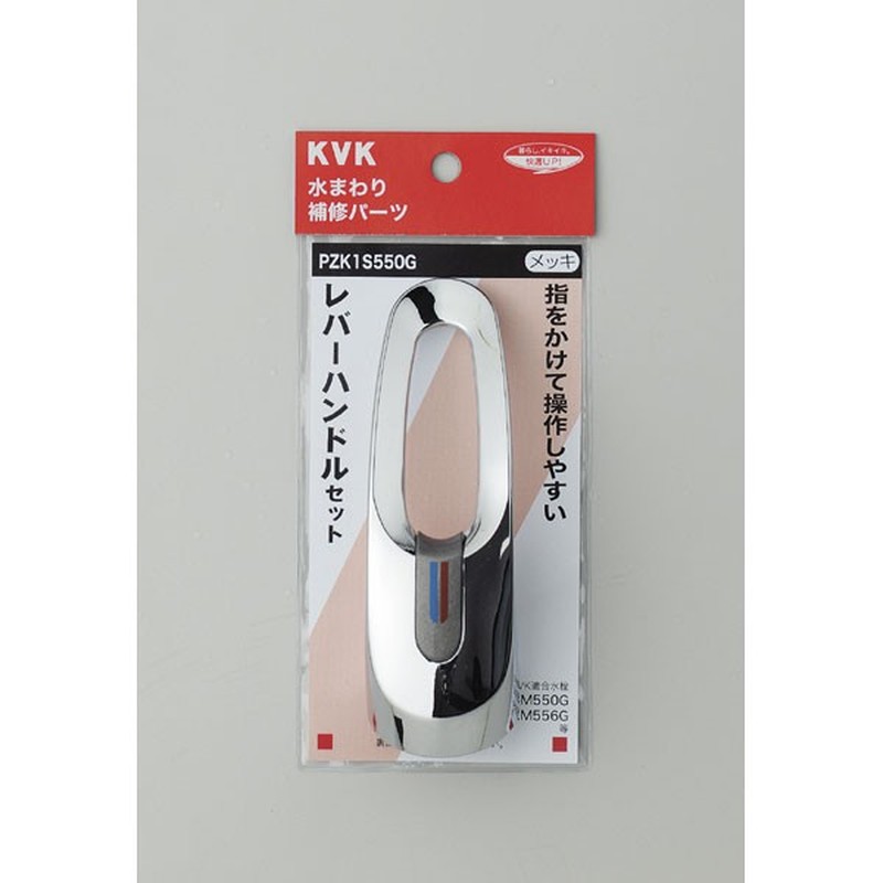 KVK 2301333 レバーハンドルセットメッキ PZK1S550G 1個（ご注文単位1個）【直送品】
