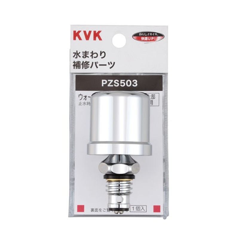 KVK 2301571 ウォーターハンマー低減器 上部取付用 PZS503 1個（ご注文単位1個）【直送品】
