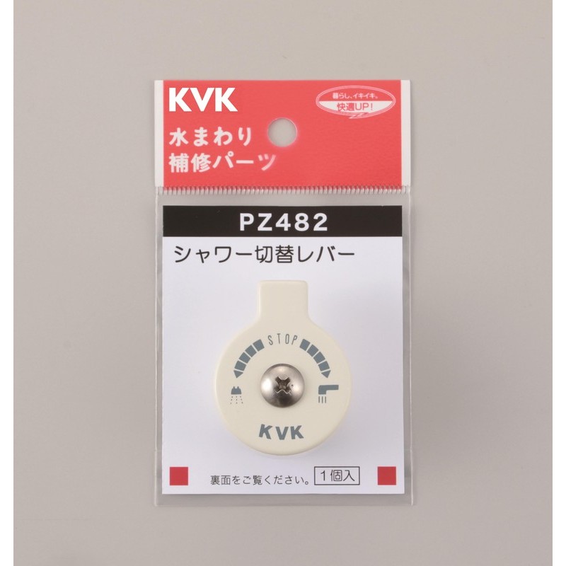 KVK 2302201 シャワー切替レバービスき PZ482 1個（ご注文単位1個）【直送品】