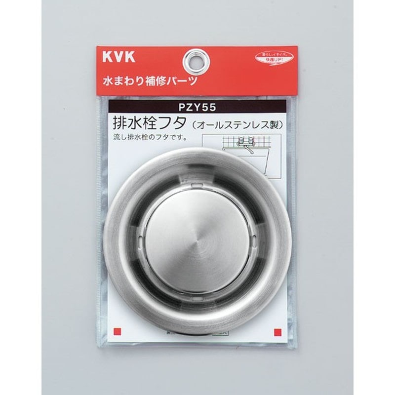 KVK 2301606 排水栓フタ PZY55 1個（ご注文単位1個）【直送品】