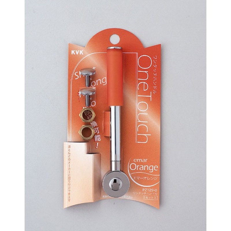 KVK 2300984 ワンタッチ長短切換タイプエマーオレンジ PZ129-O 1個（ご注文単位1個）【直送品】