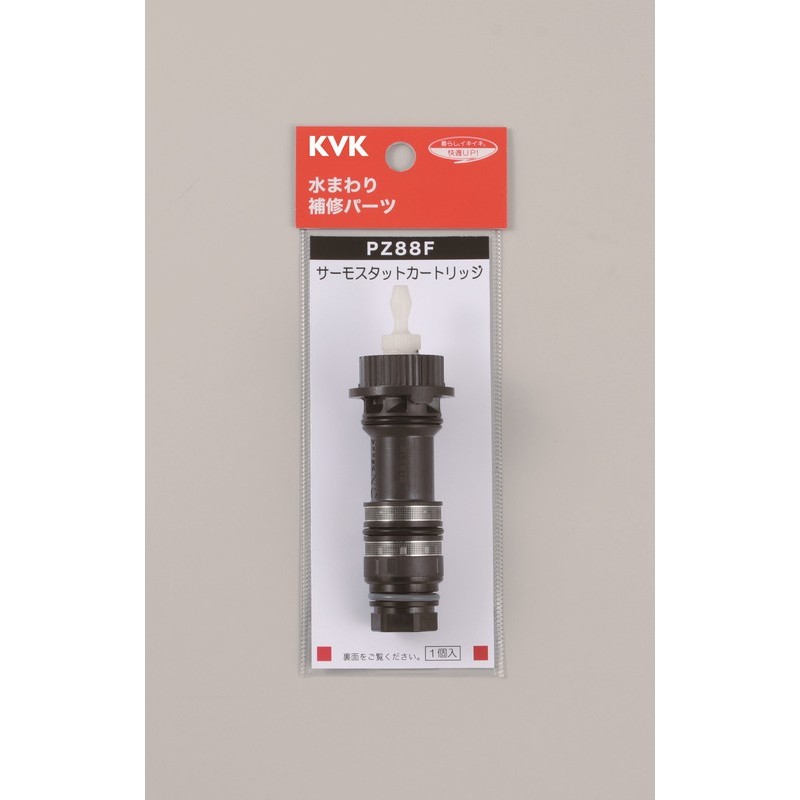 KVK 2302212 サーモスタットカートリッジ PZ88F 1個（ご注文単位1個）【直送品】