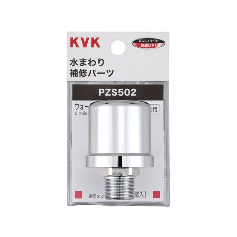 KVK 2301570 ウォーターハンマー低減器 配管取付用 PZS502 1個（ご注文単位1個）【直送品】