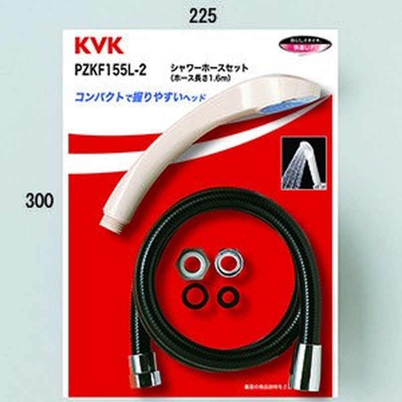 KVK 2301420 シャワーセット アタッチメント付 PZKF155L-2 1個（ご注文単位1個）【直送品】