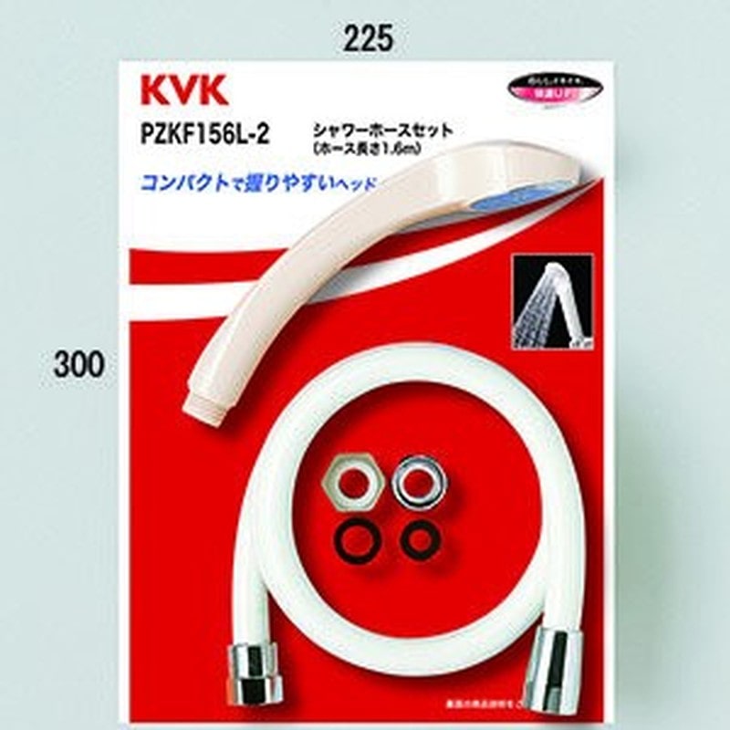 KVK 2301421 シャワーセット アタッチメント付 PZKF156L-2 1個（ご注文単位1個）【直送品】