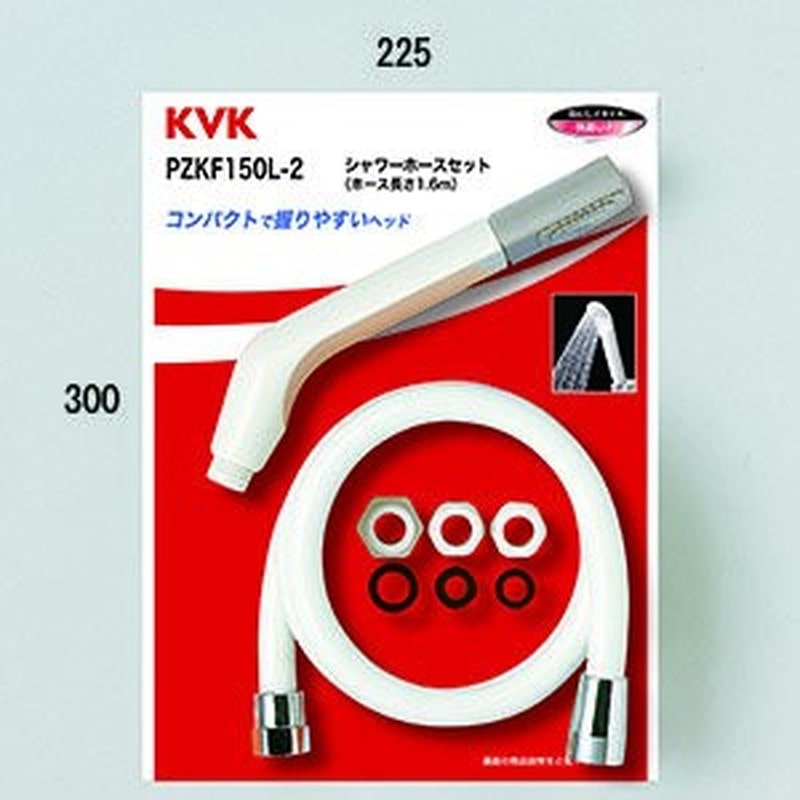 KVK 2301433 シャワーセット アタッチメント付 PZKF150L-2 1個（ご注文単位1個）【直送品】