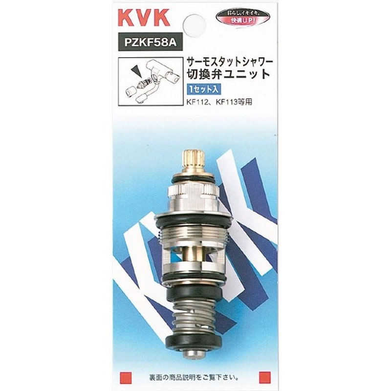 KVK 2301493 サーモシャワー切替弁ユニット PZKF58A 1個（ご注文単位1個）【直送品】