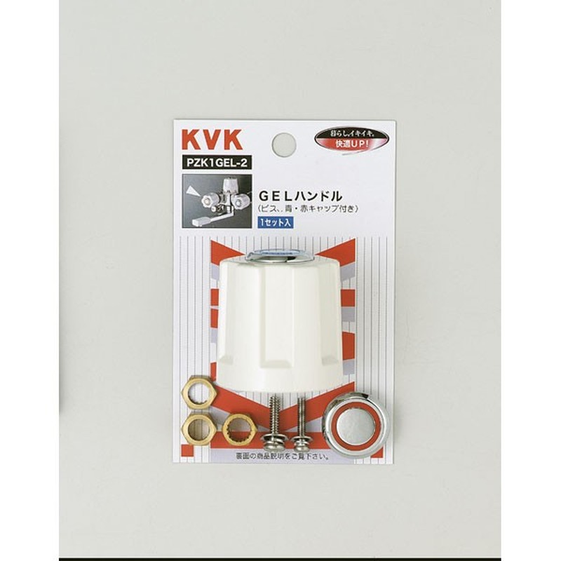 KVK 2301151 GELハンドル PZK1GEL-2 1個（ご注文単位1個）【直送品】