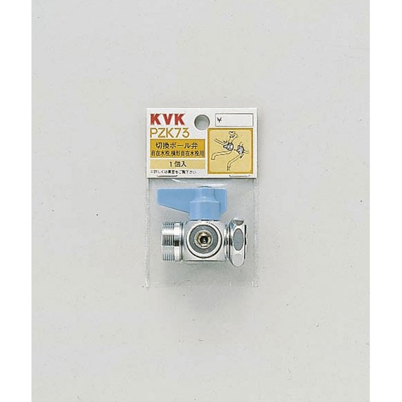 KVK 2301368 切替ボール弁 PZK73 1個（ご注文単位1個）【直送品】