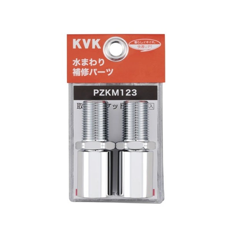 KVK 2301552 取出しソケット PZKM123 1個（ご注文単位1個）【直送品】