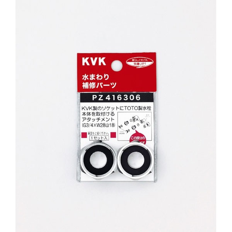 KVK 2301167 アタッチメント PZ416306 1個（ご注文単位1個）【直送品】