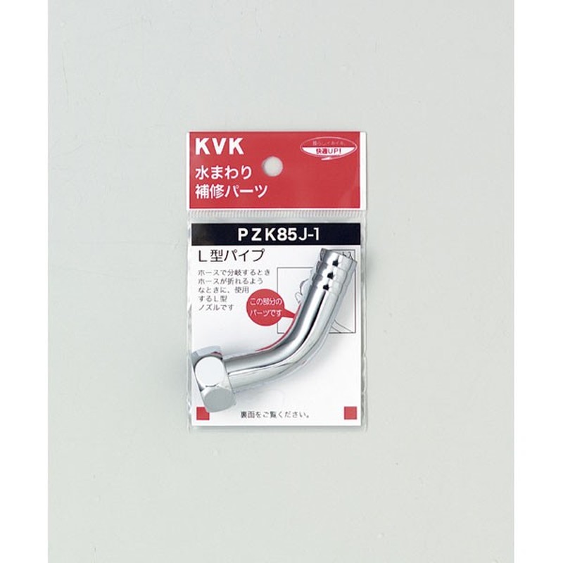 KVK 2301119 吐水回転水栓ノズル13 1/2 PZK85J-1 1個（ご注文単位1個）【直送品】