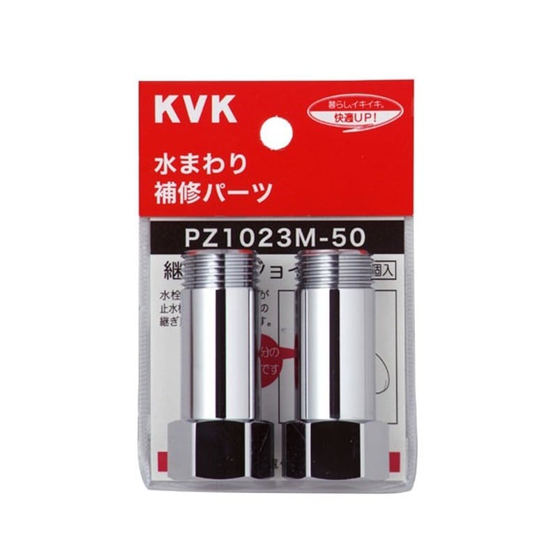 KVK 2301190 継ぎ足しジョイント PZ1023M-50 1個（ご注文単位1個）【直送品】