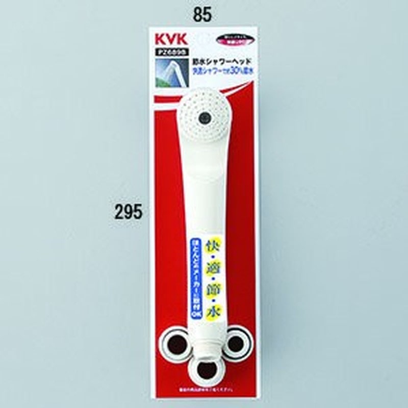KVK 2301288 節水シャワーヘッド ホワイト PZ689B 1個（ご注文単位1個）【直送品】