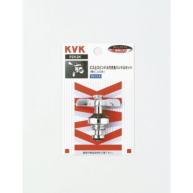 KVK 2301293 金ハンドルセット 赤ビス付き PZK2KR 1個(ご注文単位1個)【直送品】