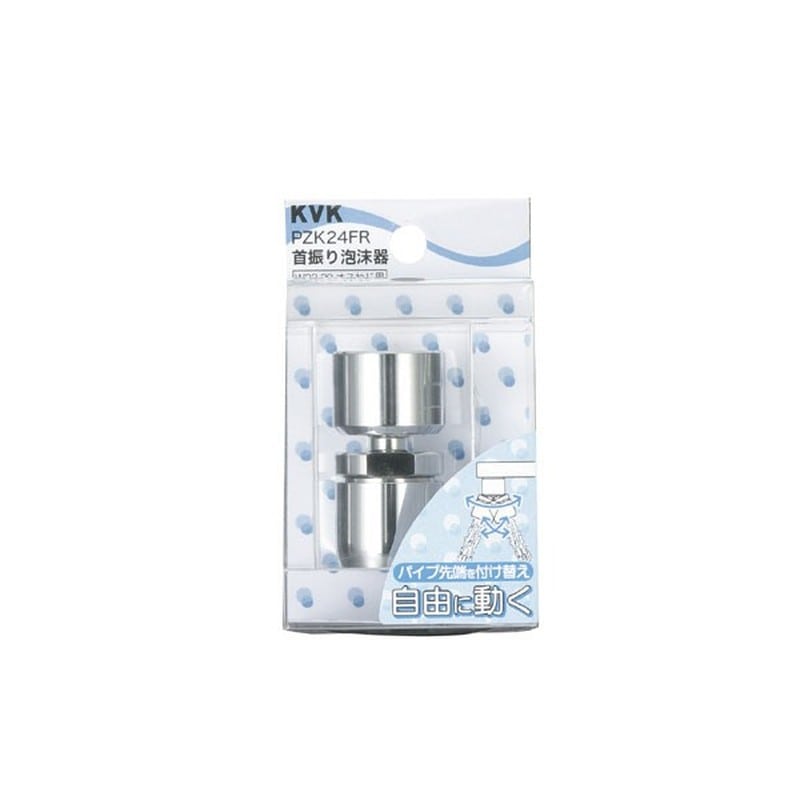KVK 2301294 首振泡沫器 泡沫吐水専用 PZK24FR 1個(ご注文単位1個)【直送品】