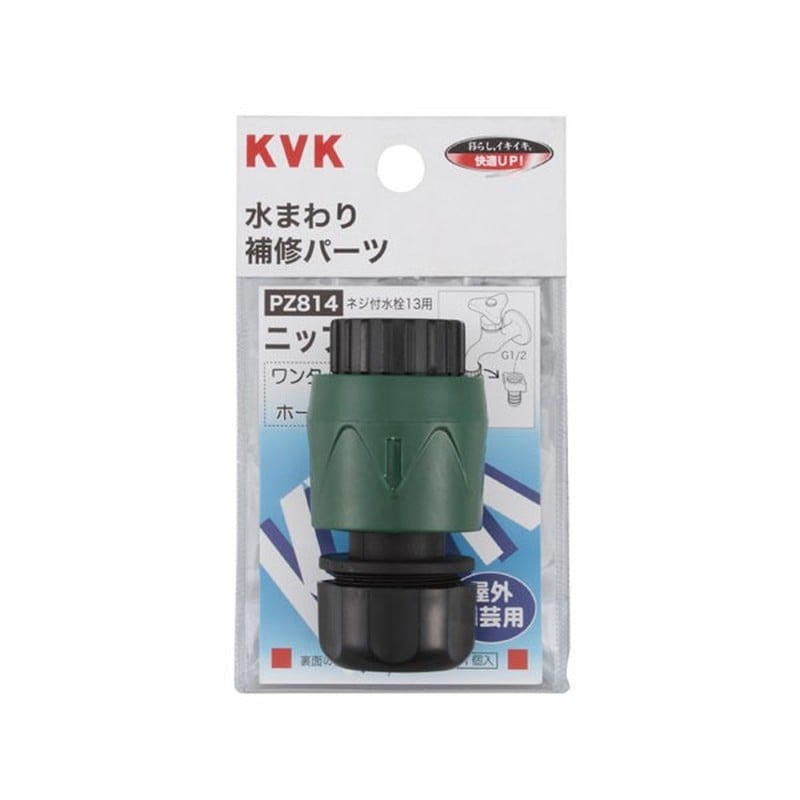 KVK 2301137 ホースジョイントワンタッチニップルセット PZ814 1個（ご注文単位1個）【直送品】