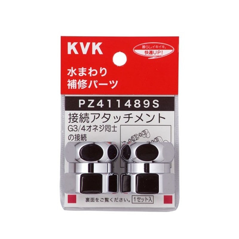 KVK 2301318 ジョイントセット PZ411489S 1個（ご注文単位1個）【直送品】