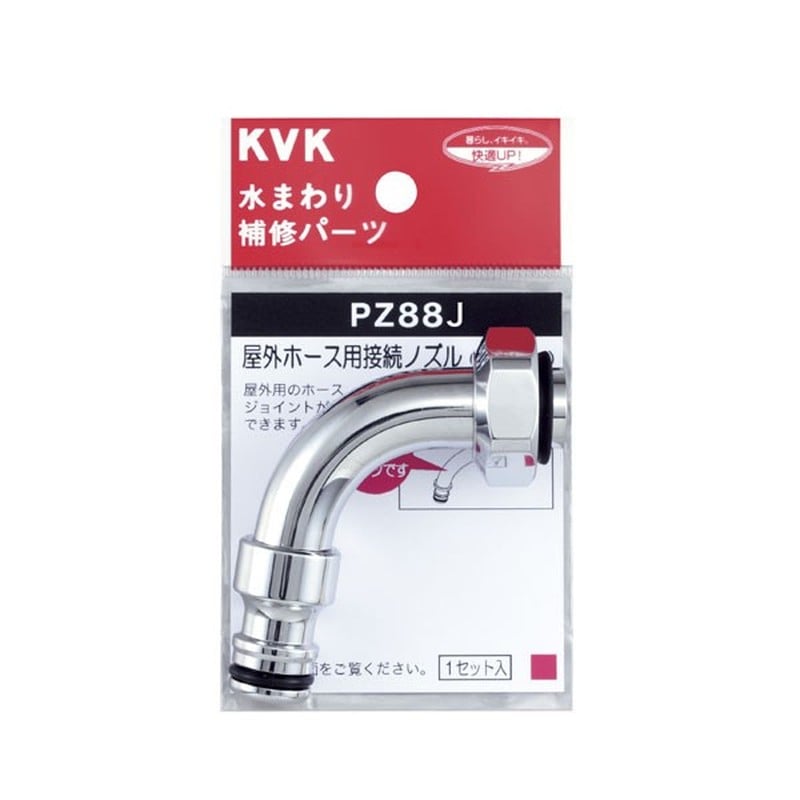 KVK 2301323 屋外ホース用接続ノズル PZ88J 1個（ご注文単位1個）【直送品】