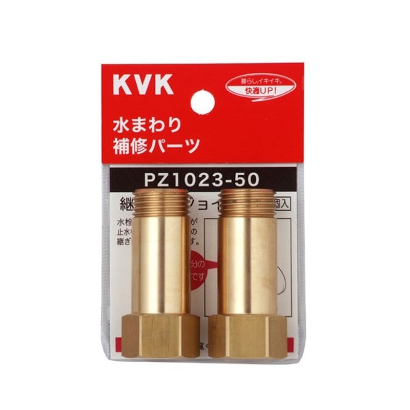 KVK 2301186 継ぎ足しジョイント PZ1023-50 1個（ご注文単位1個）【直送品】