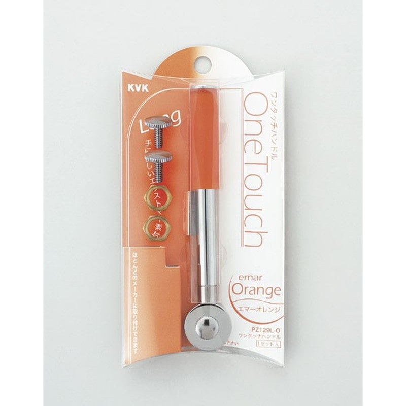 KVK 2300992 ワンタッチロングエマーオレンジ PZ129L-O 1個（ご注文単位1個）【直送品】