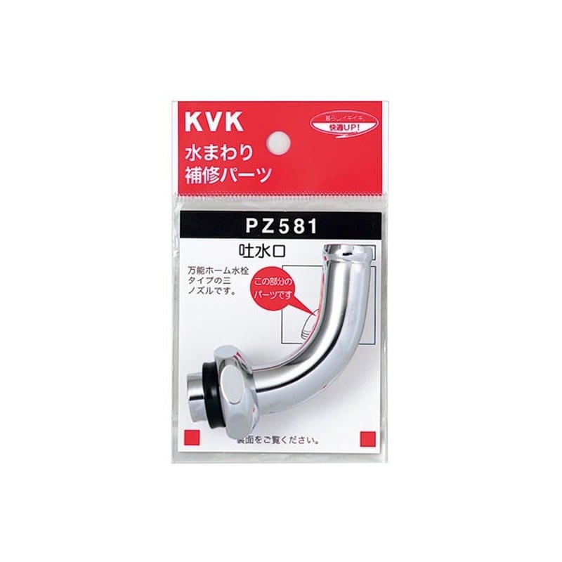 KVK 2301169 水栓ノズル W30-20 20 3/4 PZ581-20 1個(ご注文単位1個)【直送品】