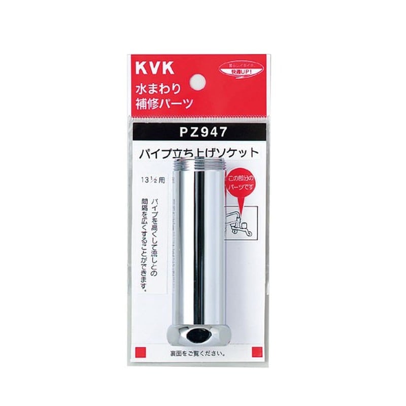 KVK 2301312 パイプ用延長ソケット PZ947 1個（ご注文単位1個）【直送品】