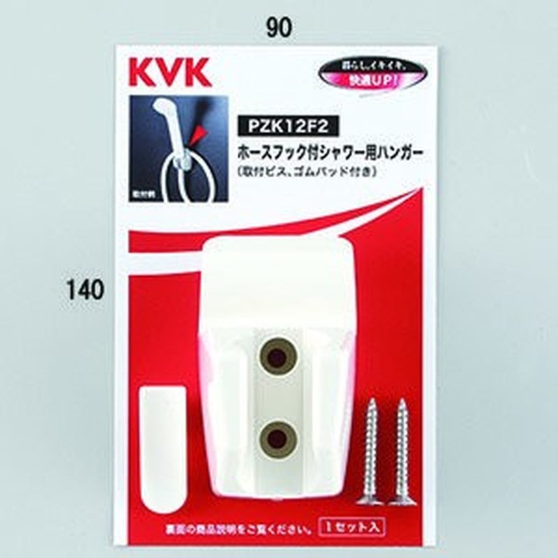 KVK 2301114 ホースフック付シャワー用ハンガー PZK12F2 1個（ご注文単位1個）【直送品】
