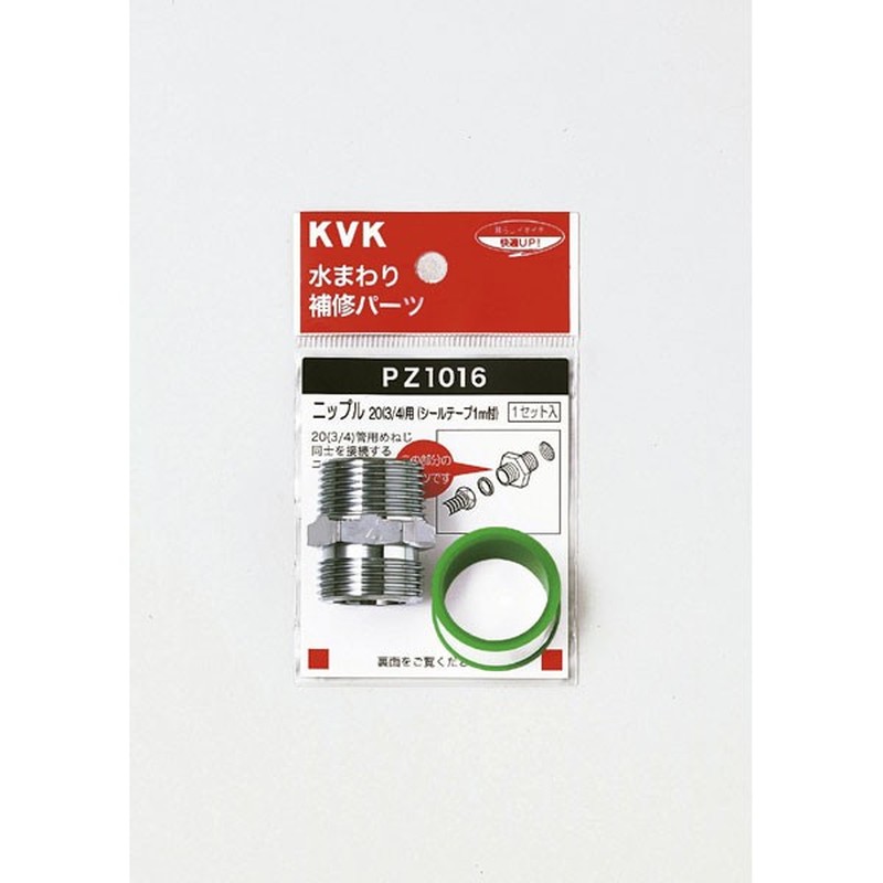 KVK 2301175 ニップル20 3/4 PZ1016 1個（ご注文単位1個）【直送品】