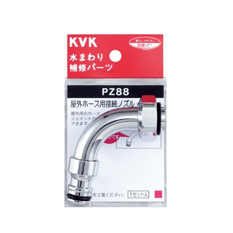 KVK 2301296 屋外ホース用接続ノズル PZ88 1個（ご注文単位1個）【直送品】