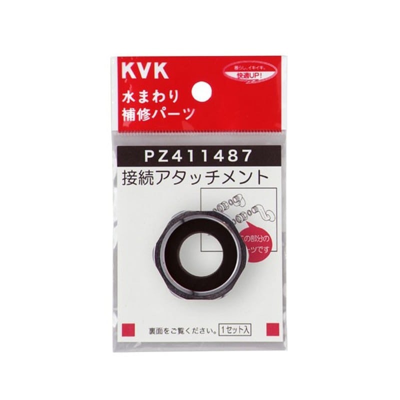 KVK 2301102 アタッチメント PZ411487 1個（ご注文単位1個）【直送品】