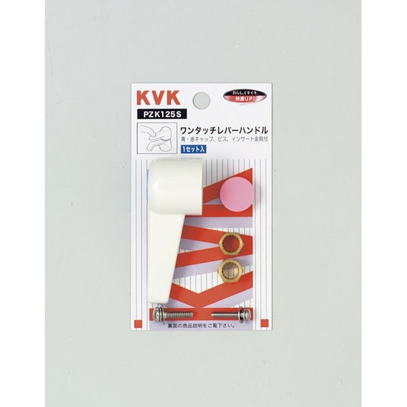 KVK 2301123 ワンタッチ 小 ホワイト PZK125S 1個（ご注文単位1個）【直送品】