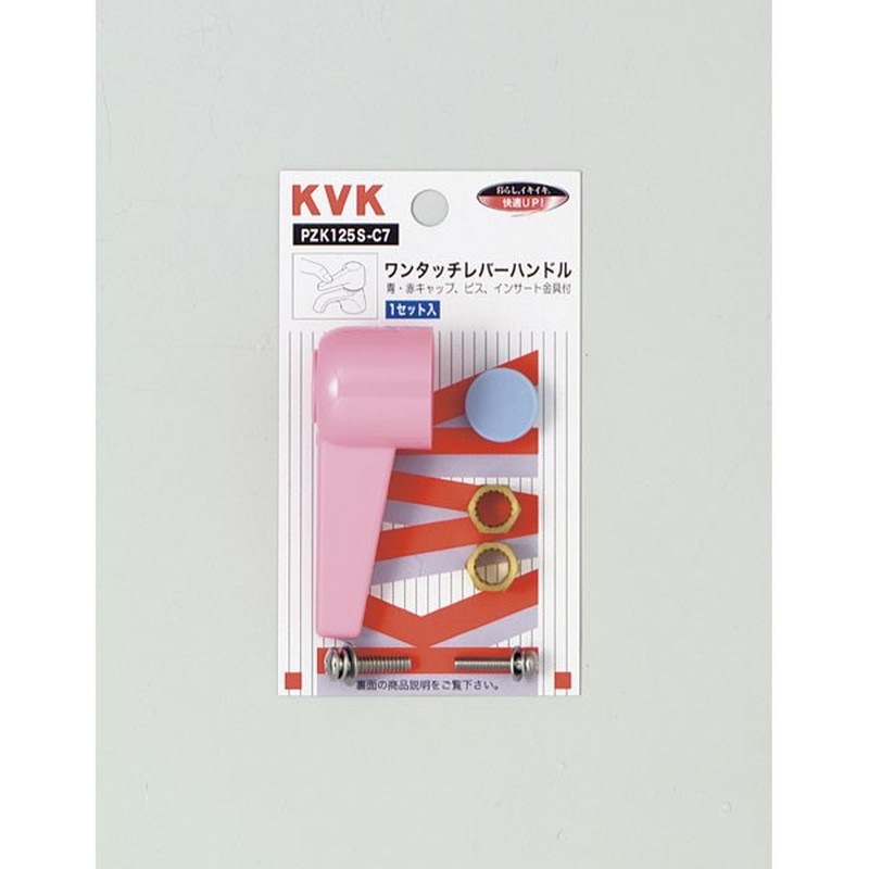 KVK 2301124 ワンタッチ 小 レッド PZK125S-C7 1個（ご注文単位1個）【直送品】