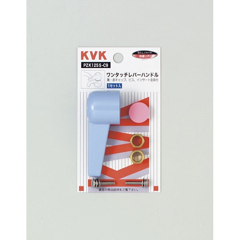 KVK 2301125 ワンタッチ 小 ブルー PZK125S-C9 1個（ご注文単位1個）【直送品】