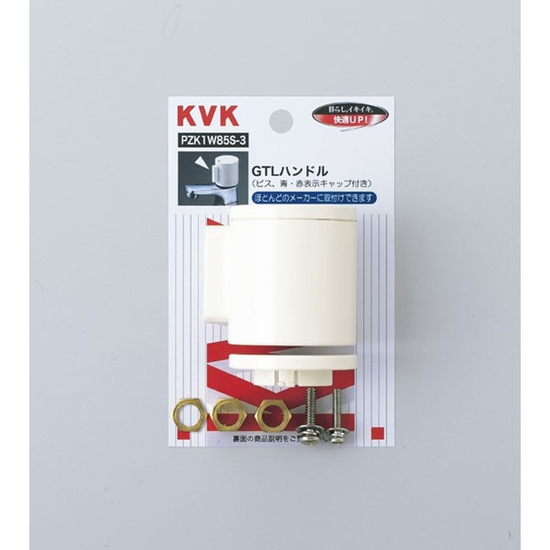 KVK 2301146 GTLハンドル PZK1W85S-3 1個（ご注文単位1個）【直送品】