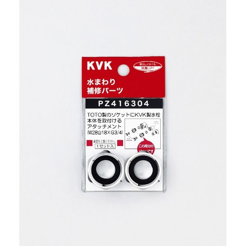 KVK 2301161 アタッチメント PZ416304 1個（ご注文単位1個）【直送品】