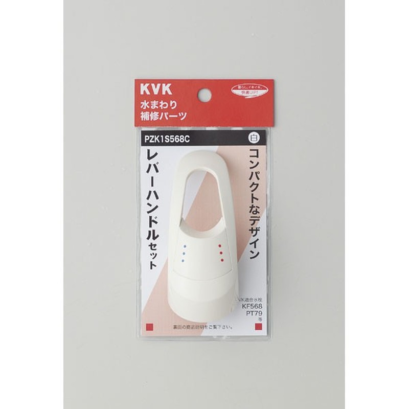 KVK 2301144 レバーハンドルセット白 PZK1S568 1個（ご注文単位1個）【直送品】