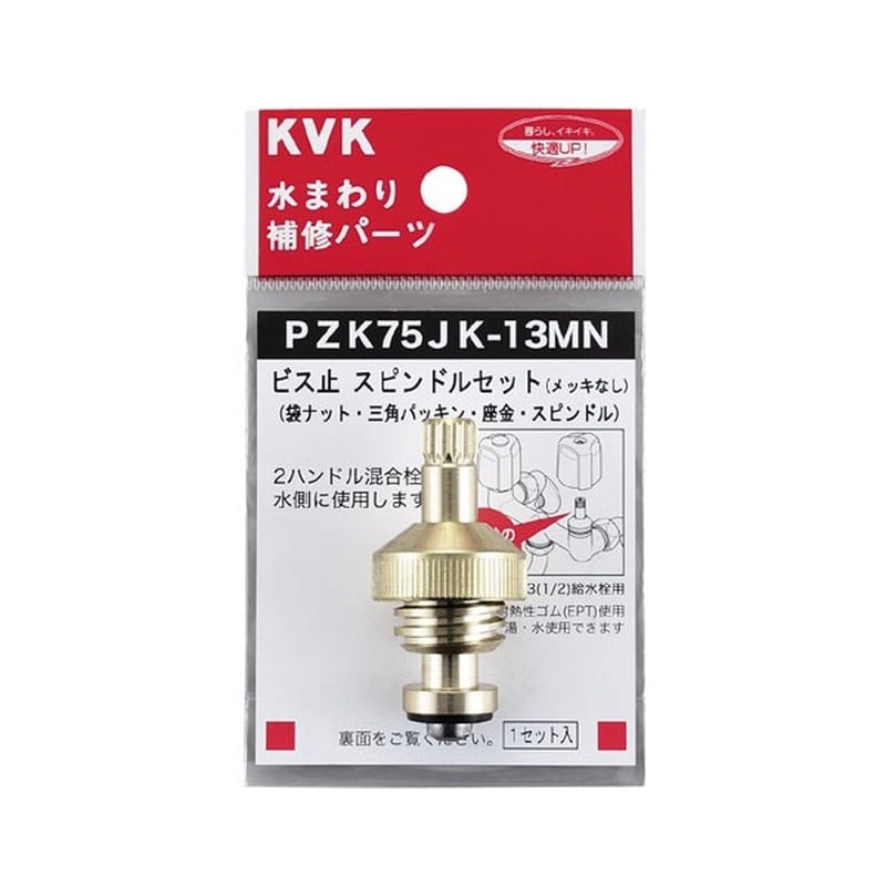 KVK 2301065 スピンドルセット13 1/2 PZK75JK-13MN 1個（ご注文単位1個）【直送品】