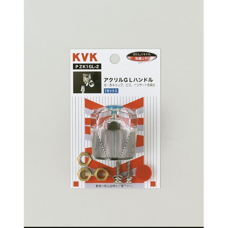 KVK 2301121 アクリルGLハンドル PZK1GL-2 1個（ご注文単位1個）【直送品】